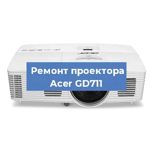 Замена системной платы на проекторе Acer GD711 в Красноярске